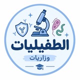 Telegram profile photo for المرحلة الرابعة مختبرات طفيليات |وزاريات