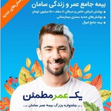 Telegram profile photo for بیمه عمر سامان بیمه زندگی