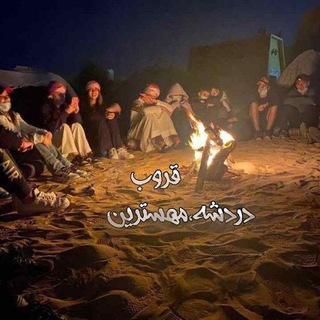 Telegram group profile photo for قروب دردشه مهسترين
