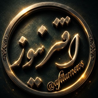 Telegram profile photo for افترنیوز