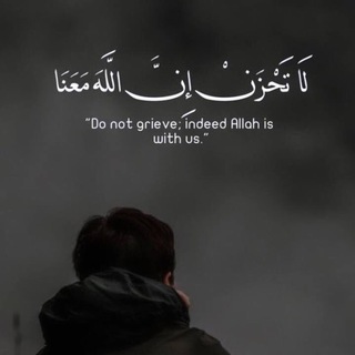 Telegram profile photo for لا تحزن إنَّ الله معنا💙