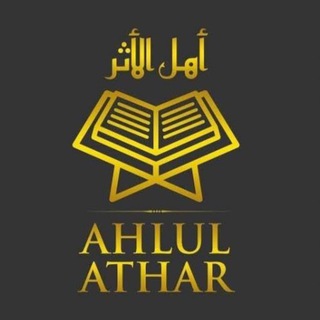 Telegram profile photo for Ahlul-Athar