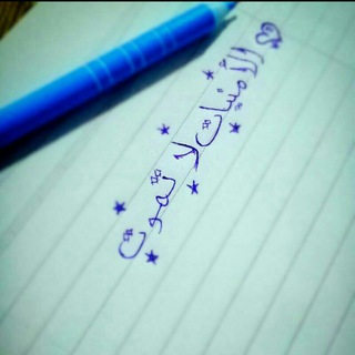 Telegram profile photo for الامنيات لا تموت