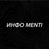 Telegram profile photo for инфо_Menti