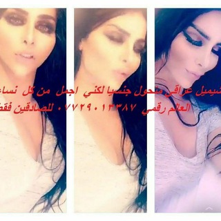 Telegram profile photo for شيميل هيفا العراقية
