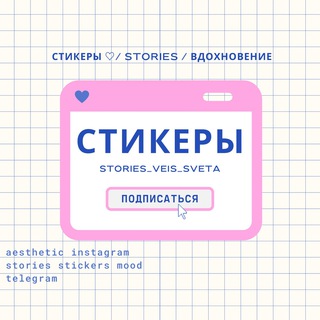 Telegram profile photo for PR СТИКЕРЫ ♡/ stories / вдохновение