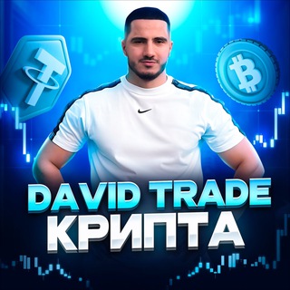 Telegram profile photo for David Trade | КРИПТА