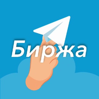 Telegram profile photo for Качество | Биржа