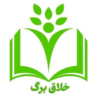 Telegram profile photo for خلاق برگ