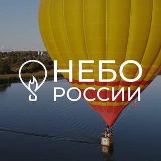 Telegram profile photo for Полёт на шаре / Фестиваль «Небо России» / Рязанская область