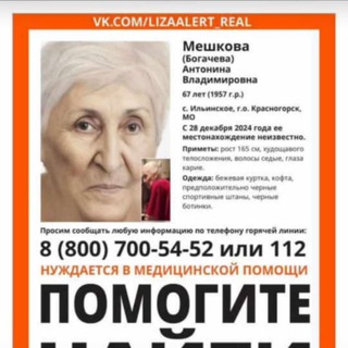 Telegram profile photo for Поиск Мешковой Антонины Владимировны