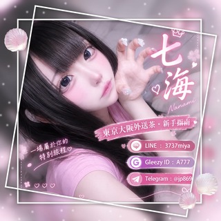 Telegram profile photo for 七海日本極樂體驗指南