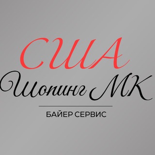 Telegram profile photo for США|ШопингМК/ USAShoppingMK