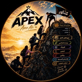 Telegram profile photo for کنکوری APEX (عمو علی سابق )