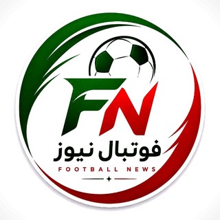 Telegram profile photo for فوتبال نیوز | Football News