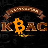 Telegram profile photo for КРИПТА ПОД КВАС
