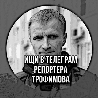 Telegram profile photo for 🗣Чат Репортёра Трофимова