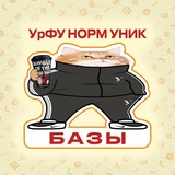 Telegram profile photo for Базы Андеграунд УрФУ
