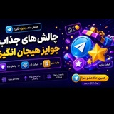 Telegram profile photo for چالش گیفت و استارز تلگرام پرمیوم