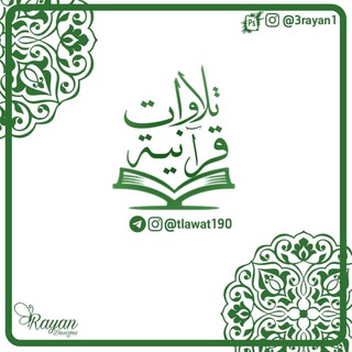 Telegram profile photo for تلاوات قرآنية
