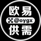 Telegram profile photo for 欧易供需频道 @oygx