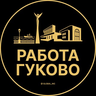 Telegram profile photo for Вакансии Гуково | Работа