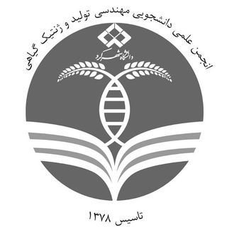 Telegram profile photo for انجمن علمی مهندسی تولید و ژنتیک گیاهی