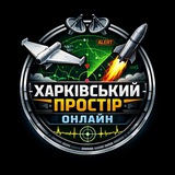 Telegram profile photo for Харківський Простір Онлайн