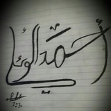 Telegram profile photo for احمد الوائلي