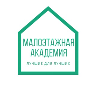 Telegram profile photo for Малоэтажная Академия
