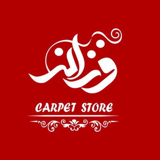 Telegram profile photo for فروشگاه فرش و مبل فرزانه