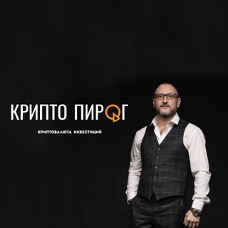 Telegram profile photo for Крипто пирог🍰