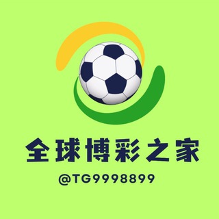 Telegram profile photo for 全球博彩之家