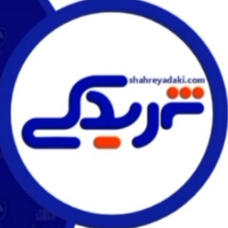 Telegram profile photo for بازرگانی فلسفی - شهریدکی