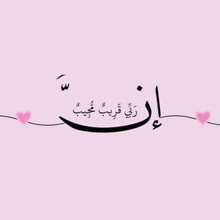 Telegram profile photo for أدعيه لِقلبك🦋..