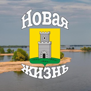 Telegram profile photo for Новая жизнь - главное для спассцев