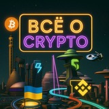 Telegram profile photo for Всё о крипте🇺🇦💱
