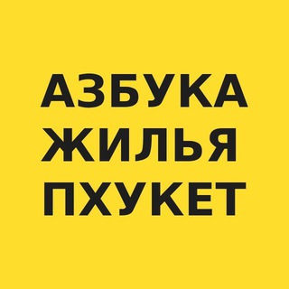 Telegram profile photo for Пхукет новостройки | недвижимость Таиланд