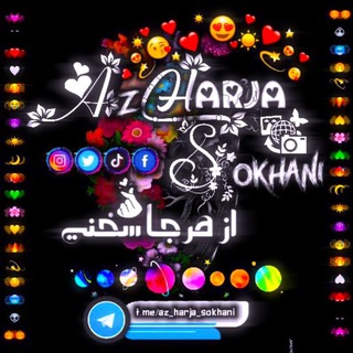 Telegram profile photo for ♡از هرجا سخنی♡