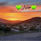 Telegram profile photo for کانال رسمی روستای جنیان