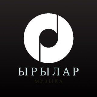 Telegram profile photo for ЫРЫЛАР🎵
