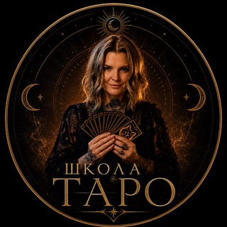 Telegram profile photo for Школа Таро Леймах
