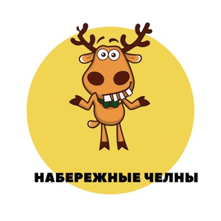 Telegram profile photo for Набережные Челны | События | Подслушано