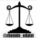 Telegram profile photo for قوانین عدالت