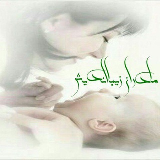 Telegram profile photo for مادران زیبااندیش🙋🙆