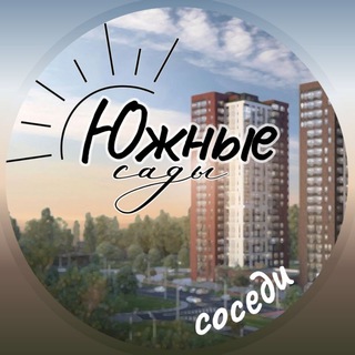 Telegram group profile photo for ЖК Южные Сады