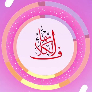 Telegram profile photo for asmaa eduction
