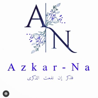Telegram profile photo for فذكّر ..