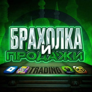 Telegram profile photo for Брахолка & Продажи
