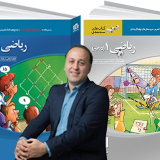 Telegram profile photo for ریاضیات سال دهم اجلالی